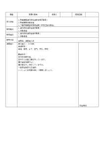 初中日语人教版八年级全册会话：言葉の意味获奖教案