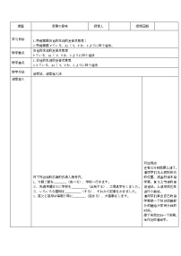 人教版八年级全册会话：言葉の意味公开课教案设计