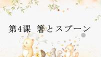 初中日语人教版八年级全册课文：小さな発見完美版课文ppt课件