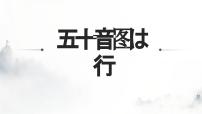 初中日语人教版七年级全册第一单元复习评课课件ppt