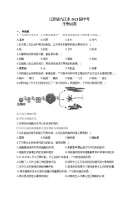 江西省九江市2021届中考生物试卷