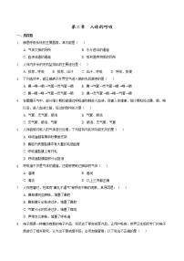 初中生物人教版 (新课标)七年级下册第三章 人体的呼吸综合与测试单元测试随堂练习题