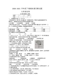 河南省驻马店市确山县2020-2021学年七年级下学期期末素质测试生物试题（word版 含答案）