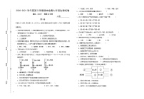 安徽省涡阳县2020-2021学年下学期期末检测七年级生物试卷（word版 含答案）