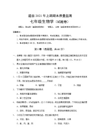 湖南省永州市道县2020--2021学年下学期期末质量监测七年级生物试题（word版 无答案）