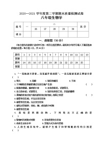 河北省秦皇岛市卢龙县2020-2021学年八年级下学期期末考试生物试题（word版 含答案）