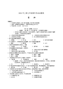 湖南省邵阳市隆回县2020-2021学年七年级下学期期末考试生物试题（word版 含答案）