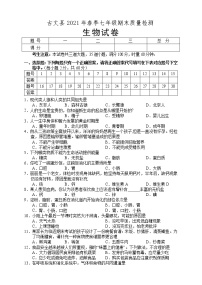 湖南省湘西州古丈县2020-2021学年七年级下学期期末考试生物试题（word版 含答案）