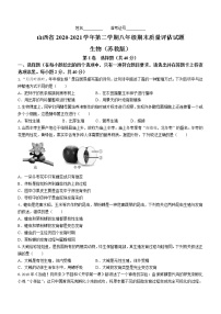 山西省晋中市榆次区2020-2021学年八年级下学期期末生物试题（word版 含答案）