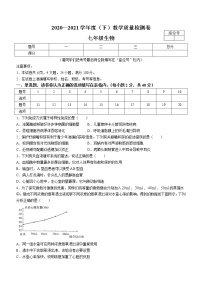 安徽省阜阳市颍州区2020-2021学年七年级下学期期末生物试题（word版 含答案）