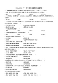 安徽省阜阳市临泉县2020-2021学年七年级下学期期末生物试题（word版 含答案）