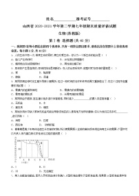 山西省晋中市榆次区2021年七年级下学期期末生物试题（word版 含答案）