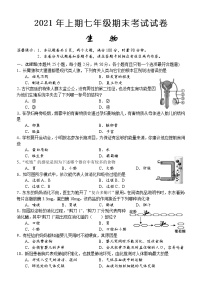 湖南省怀化市部分县区2020-2021学年七年级下学期期末考试生物试题（word版 含答案）