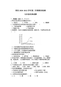 河北省沧州市青县2020-2021学年七年级下学期期末考试生物试题（word版 含答案）