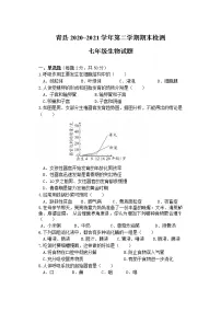 河北省沧州市青县2020-2021学年七年级下学期期末考试生物试题(word版 含答案)