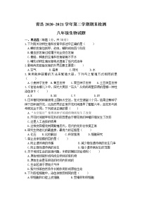 河北省沧州市青县2020-2021学年八年级下学期期末考试生物试题（word版 含答案）