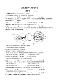 安徽省合肥市瑶海区2020-2021学年七年级下学期期末生物试题（word版 含答案）