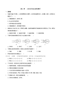 2021学年第六章 人体生命活动的调节综合与测试单元测试课时练习