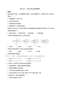 2021学年第六章 人体生命活动的调节综合与测试单元测试课时练习