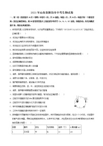 2021年山东省潍坊市中考（会考）生物真题及参考答案