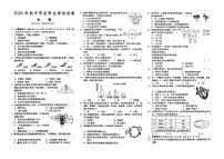 （邵阳市）人教版2020年八年级《生物》初中毕业学业水平考试真题卷第九套（有答案解析）