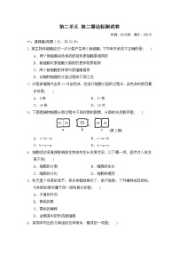 初中生物人教版 (新课标)七年级上册第二单元 生物体的结构层次综合与测试同步训练题