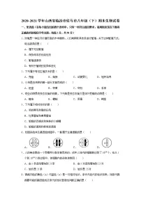 2020-2021学年山西省临汾市侯马市八年级下学期期末生物试卷(word版 含答案)