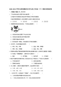 江西省赣州市寻乌县2020-2021学年下学期八年级期末生物试卷（word版 含答案）