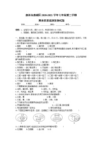 广东省惠州市惠城区2020-2021学年七年级下学期期末考试生物试题（word版，含答案）