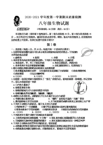 山东省青岛市城阳区2020-2021学年八年级上学期期末考试生物试题(word版,含答案)