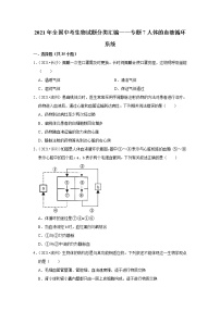 （word版附解析）人体的血液循环系统——2021年全国中考生物试题分类汇编