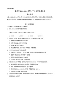 重庆市渝北区2020-2021学年七年级下学期期末质量检测生物试题（word版 含答案）