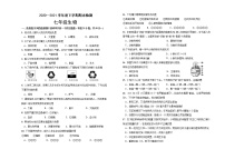 内蒙古呼伦贝尔扎兰屯市2020-2021学年七年级下学期期末考试生物试题（word版 含答案）