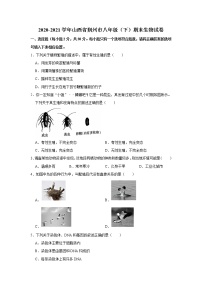 山西省朔州市2020-2021学年八年级下学期期末生物试卷（word版 含答案）