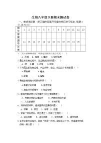 河北省河间市2020-2021学年八年级下学期期末考试生物试题（word版 含答案）