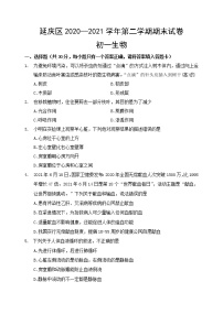 北京市延庆区2020-2021学年七年级下学期期末考试生物试题（word版 含答案）