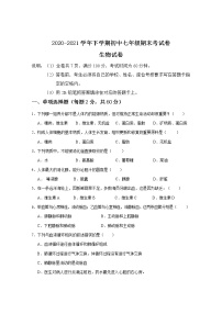 广东省清远市清新区2020-2021学年七年级下学期期末考试生物试题（word版 含答案）