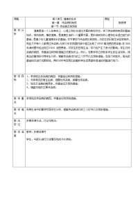 2020-2021学年第一节 传染病及其预防教案