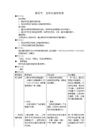 苏教版八年级下册第8单元 生物的生殖、发育与遗传第二十一章 生物的生殖与发育第五节 鸟类的生殖与发育教学设计及反思