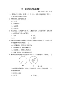 2021-2022学年人教版生物七年级上册期末达标测试卷 （word版含答案）