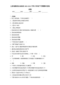 江西省赣州市全南县2020-2021学年八年级下学期期中生物试题（word版 含答案）