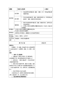 生物七年级上册第1节 	饮食与营养教学设计