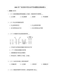 2021年广东省初中学业水平考试模拟生物试卷1