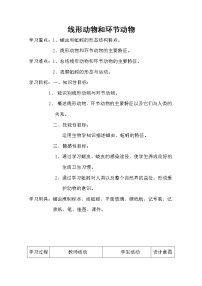 生物七年级上册第三节  线形动物和环节动物教案