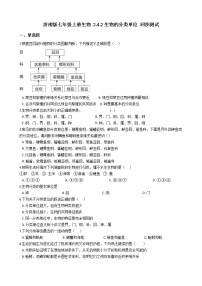 生物七年级上册第二节 生物的分类单位复习练习题