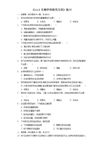 济南版七年级上册第三节 生物学的研究方法达标测试