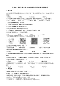 济南版七年级上册第一节 细胞的结构和功能课后练习题