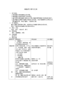 生物七年级上册第一节 尝试对生物进行分类教案设计