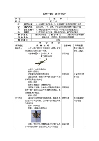 初中生物冀教版七年级上册第七节 两栖类和爬行类教学设计