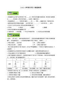 初中生物冀教版八年级上册第一节 呼吸作用同步达标检测题